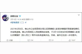 “新入职女员工酒店内死亡案”嫌犯被批捕，所在公司：积极配合警方调查图片