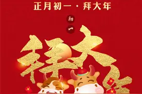 大年初一 | 孝感人的拜年方式，就是这么有讲究！图片