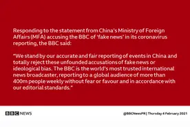 被开牛年第一张罚单的BBC，这些年都扮演了什么角色？图片