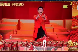 央视春晚 刘德华一分半的表演拍了20多小时图片