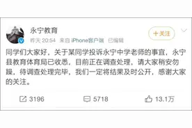 网课ID“肖战糊了”，学生被老师当堂狠批？教育局回应：事件正在调查中图片