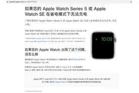 苹果承认部分Apple Watch进入省电模式后无法充电图片