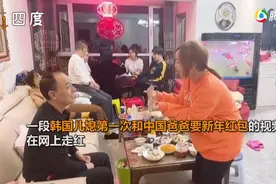 韩国儿媳第一次问中国爸爸要红包，一套“韩国大礼”让他不知所措图片