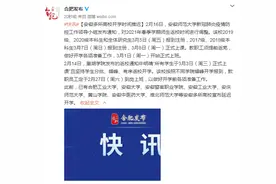 安徽多所高校开学时间推迟图片