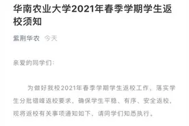 最新！广东多地通知中小学开学，这些高校返校时间也定了图片