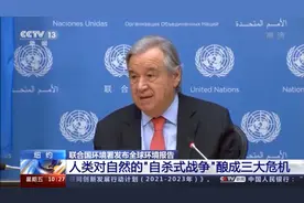 联合国环境署发布全球环境报告：人类对自然的“自杀式战争”酿成三大危机图片