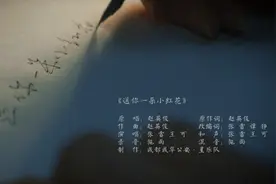 警察版的《送你一朵小红花》，你听过吗？图片