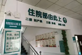 “超级”乡镇卫生院“变形”记图片