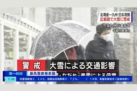 全球多地遭罕见暴风雪侵袭：日本积雪厚达1米，俄罗斯遭遇50年最强降雪图片