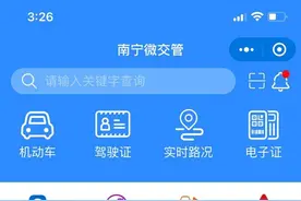 更便民！南宁市民可在线上办理车驾管业务缴费图片