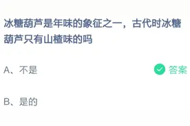 蚂蚁庄园2月20日答案最新 蚂蚁庄园今日答案2.20图片