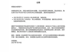 陪跑十年，米聊今日正式关停：曾一度领先微信图片