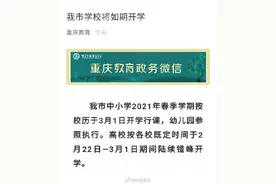 重庆市各学校将如期开学图片