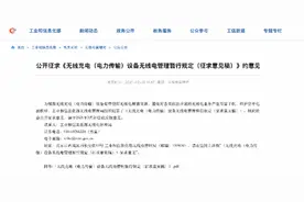 工信部规范手机无线充电设备：功率不超50W，小米华为在售图片