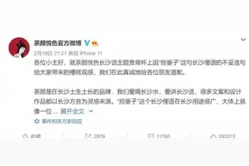 广告创意侮辱女性？短短3小时，网红奶茶道歉2次……人民网发声→图片