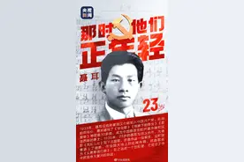 聂耳23岁创作义勇军进行曲图片