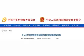 村民举报失地保险名额被暗箱操作，调查组三问经办干部图片