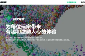 官网正式上线！字节跳动游戏蓄势待发图片