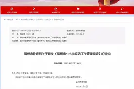 福州印发新规定！“家访”有这些要求图片