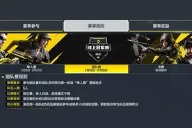 使命召唤组队赛什么意思？使命召唤CODM线上冠军赛组队赛参与条件图片