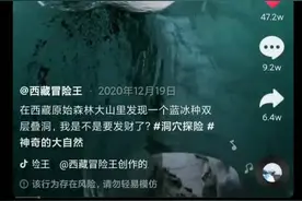 追光｜没有谋杀！“西藏冒险王”事件调查尘埃落定图片