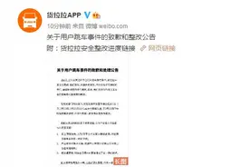 货拉拉对跳车事件致歉：在跟车订单行程录音问题上存关键缺失，已取得家属谅解图片