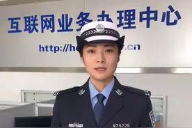 6年免检车辆申请年检标不必去车管所！可足不出户网上办！视频封面