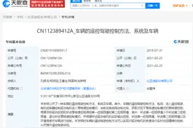比亚迪公布一项“车辆的遥控驾驶控制方法、系统及车辆”专利图片