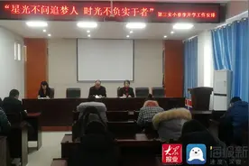 星光不问追梦人 时光不负实干者——阳信县第三实验小学召开2021年春季开学工作安排会议图片