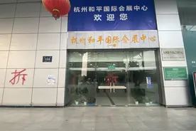 杭州和平会展中心要拆了！杭州市中心这块宝地未来或建设“武林之星”图片