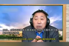 台湾名嘴：我致敬戍边的解放军，我爸如在世会觉得我“真对”图片