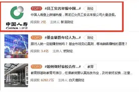 前员工微博举报造假，中国人寿回应！又添新爆料：女员工未配合做虚假保费被强制解约图片