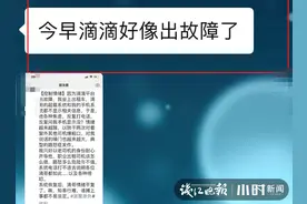 杭城多位市民发现早上滴滴打不了车，“滴滴崩了”冲上微博热搜图片