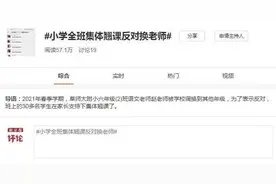 不满换老师全班翘课：学生诉求不该被漠视图片
