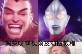 抖音蚂蚁呀嘿视频及动图怎么做 抖音蚂蚁呀嘿制作方法图片