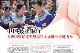 中国农业银行为我国脱贫攻坚战取得全面胜利贡献力量图片