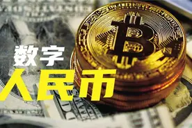 数字货币新增试点图片