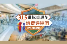 @所有人，扬子晚报/紫牛新闻“3·15”系列活动今启动，拨025-96096，我们为您亮剑图片