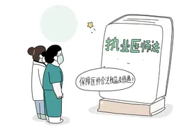 执业医师法首修：专家呼吁完善禁业制度图片