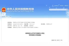 哈尔滨两校开学禁带手机！违规将记入违纪档案图片