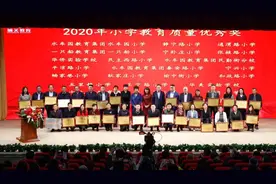 城关区2020年度教育质量工作会召开图片