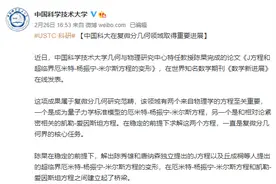 硬核！中科大26岁特任教授攻克世界难题 网友：我在人间凑数的二十多年......图片
