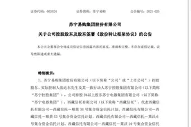 张近东转让苏宁易购23%股权，深圳国资148亿接盘图片