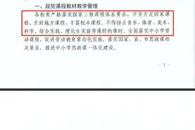 重磅！长春市教育局发布重要通知 事关中小学办学图片
