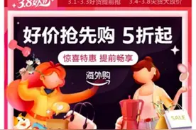 亚马逊海外购发布女性跨境消费趋势 开启“全世界为她”促销图片