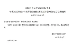 12345！详解如何一个电话找政府图片