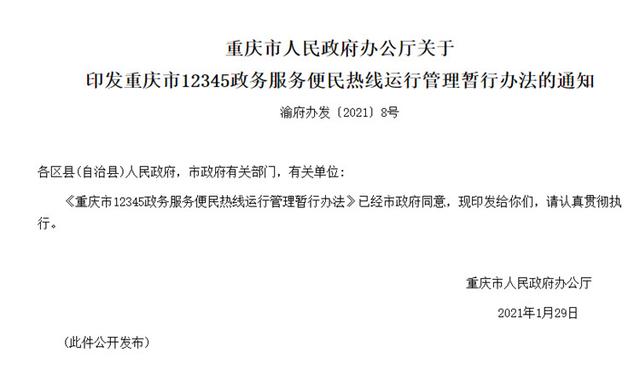 重庆12345市政府公开信箱（12345详解如何一个电话找政府）