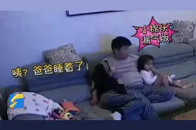 “小棉袄”真暖！女儿贴心守护睡着的爸爸图片