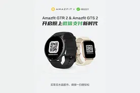 华米科技上线微信支付功能，Amazfit GTR 2与 GTS 2 首批升级图片