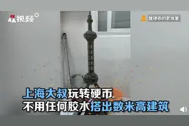 厉害！大叔用万枚硬币堆2米高地标建筑图片